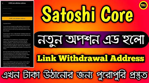 Satoshi Core Link Withdrawal Address Satoshi Core New Update 2023