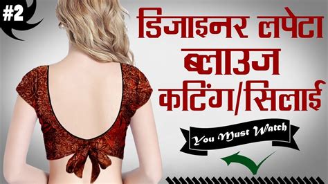 Designer Blouse Cutting And Stitching In Hindi Youtube