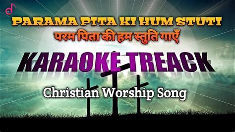 Parama Pita Ki Hum Stuti Gaye Lyrics Karaoke Treack Christian