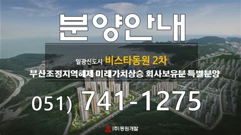 비스타 동원 2차 모델하우스 일광비스타동원2차 모델하우스