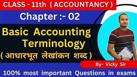 Basic Accounting Terminology Class 11th Accounts By Rahul Commerce Academy Youtube