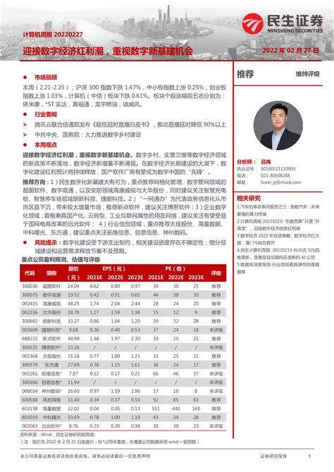 计算机周报：迎接数字经济红利潮，重视数字新基建机会 洞见研报 行业报告