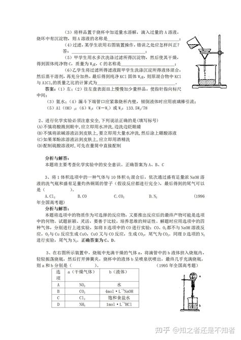 高中化学58个考点精讲考点57物质的制备和检验含例题与解析 知乎