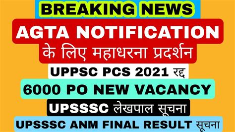 UPSSSC AGTA महधरन परदरशन 6000 VACANCY IBPS PO UPPSC PCS 2021