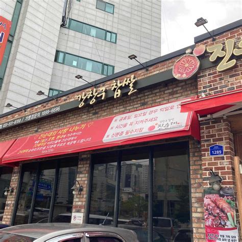 강창구찹쌀진순대 평내직영점 평내 순대국 순대 맛집 다이닝코드 빅데이터 맛집검색