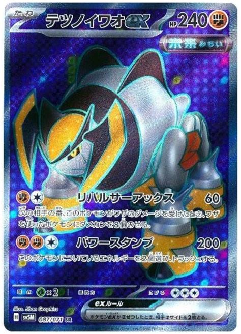 Iron Boulder Ex Cyber Judge Pokemon Card