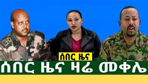 Ethiopia News Ethiopian News Today March Youtube