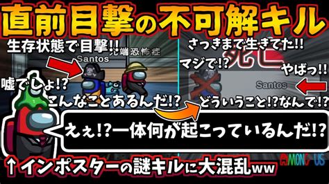 Among Usガチ部屋 何が起こっているんだ！？直前目撃の不可解キル！インポスターの謎キルに大混乱【アモングアス 宇宙人狼