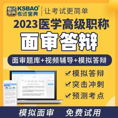 陕西省正副高全科医学面试题库2023高级职称面审评审真题考试宝典虎窝淘