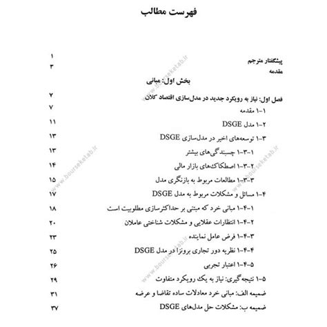 کتاب اقتصاد کلان رفتاری اثر پل گراوی ترجمه دکتر علی سوری فروشگاه بورس