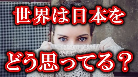 【海外の反応】衝撃海外「俺の国の人たちは日本に対して」親日国と反日国を特集した日本のテレビ番組が話題に Youtube