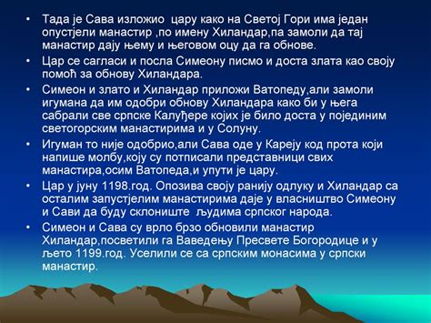 СВЕТИ САВА. - ppt скинути