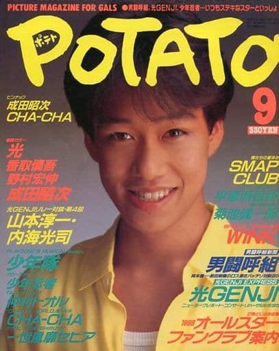 駿河屋 付録付potato 1989年9月号 ポテト（potato）