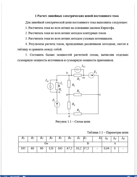 Расчет цепей