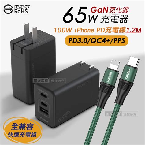 Polybatt 65w氮化鎵gan 輕巧快充頭 三孔輸出黑色100w Iphone Pd傳輸充電線組合 Pchome 24h購物