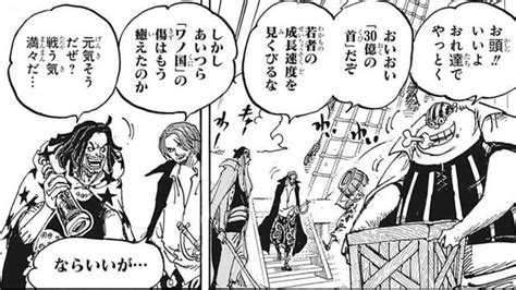 【one Piece 1079】エッグヘッドに黒ひげ海賊団！ロー負けちゃった？「あのシャンクスに傷をつけたティーチ、必然的にローは負ける