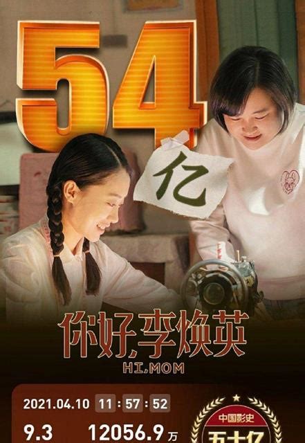 再度延长上映！你好李焕英票房破54亿，贾玲这次真的火了贾玲票房亲情新浪新闻