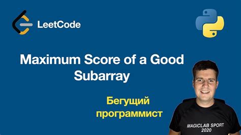 Leetcode Maximum Score Of A Good Subarray Python Youtube