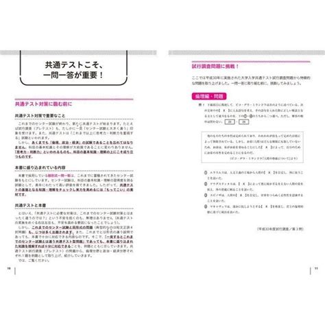 大学入学共通テスト倫理、政治・経済の点数が面白いほどとれる一問一答 通販｜セブンネットショッピング