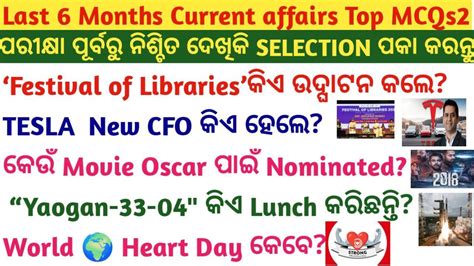 Last Months Super Impt Current Affairs For All Odisha Exam