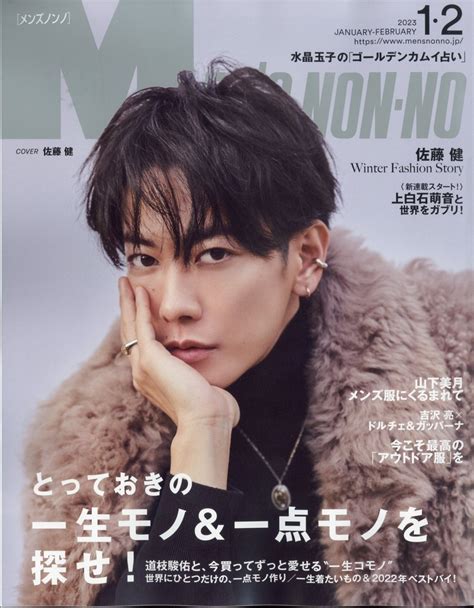 Mens Non・no メンズ ノンノ 2023年 02月号 雑誌