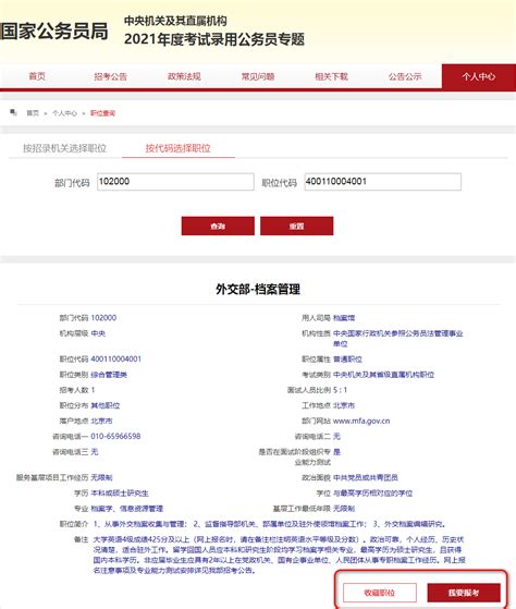 2022年国考报名能看到每个岗位的报名人数吗？ 国家公务员考试最新消息