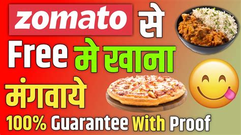 Zomato Se Free Mein Khana Kaise Mangaye Zomato Free Order Trick