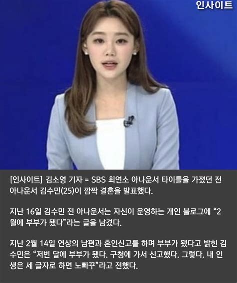 김수민 아나운서 결혼 발표 엄마 성씨 물려 줄 것 Dogdripnet 개드립