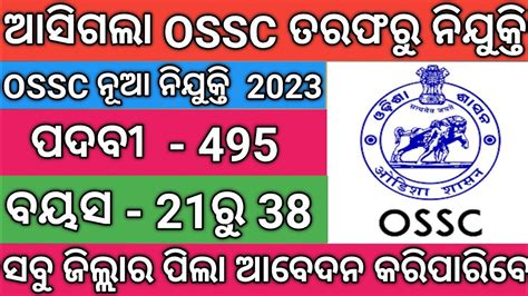 Odisha OSSC Recruitment 2023 OSSC CGL Big Vacancy 2023 YouTube