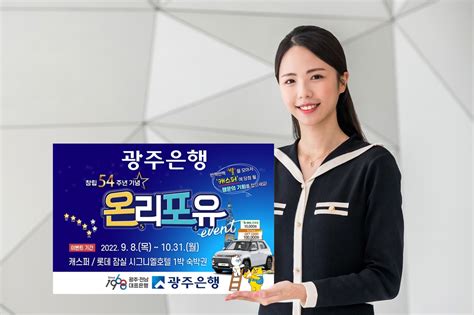 광주은행 창립 54주년 기념 온리포유 이벤트대상에 캐스퍼 연합뉴스