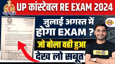 UP POLICE RE EXAM DATE 2024 UP CONSTABLE RE EXAM DATE 2024 UPP RE