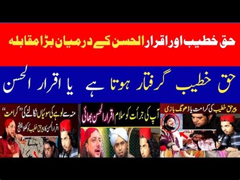 Haq Khateeb Iqrar Ul Hassan Ky Darmian Bara Maqbala YouTube