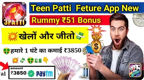 Teen Patti Feture App Ll Teen Patti Feture Se Paisa Kaise Kamaye Ll