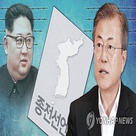 朝鮮戦争の終戦宣言 休戦体制の変化意味せず＝韓国外交部 2021年10月26日掲載 ライブドアニュース