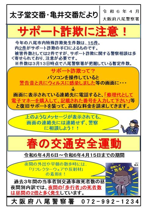 交番だより 令和6年4月／大阪府警本部