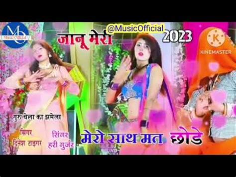 DJ Viral Rasiya Janu Meri Mero Sath Mat Chhode Dinesh Gurjar Sad Song