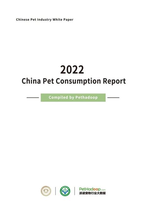 正式发布中国宠物行业白皮书系列2022年中国宠物消费报告英文版上线 报告 维宠宠物导航网