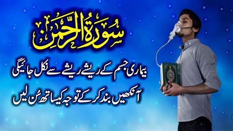 Surah Rahman Beautiful Tilawat E Quran Ep 2021 سورۃ رحمن Alif Mag