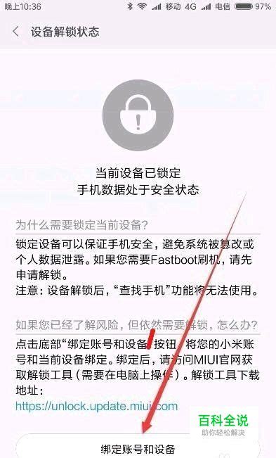 小米手机怎么解锁bootloader？ 【百科全说】