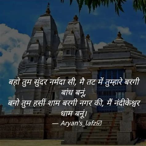 बह तम सदर नरमद स Quotes Writings by Aryan Sarathe