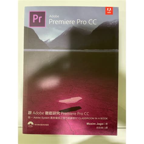 【出貨地a】跟adobe徹底研究premiere Pro Cc—徐政棠 譯 信南岱瀛書店—iopen店（原二手商店） Iopen Mall