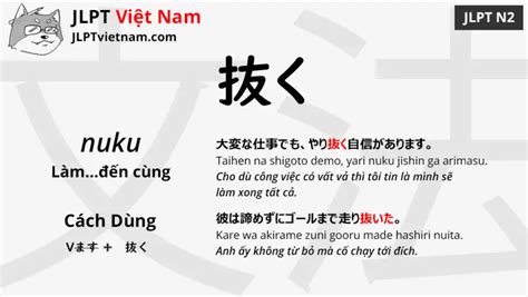 Học Ngữ Pháp Jlpt N2 抜く Nuku Jlpt Sensei Việt Nam