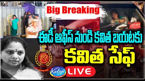 Live Kavitha Safe In Delhi Liquor Scam Kaloji Tv Youtube