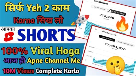 Shorts डालते ही Viral With Proof Shorts Video Viral Kaise Karen