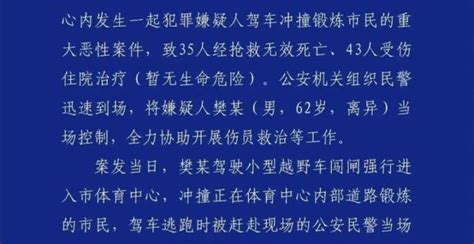 珠海驾车撞人致35死案一审宣判：樊维秋，死刑！ 腾讯新闻