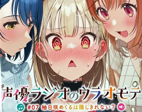 「声優ラジオのウラオモテ 07」感想 ～めくるめくめくるの世界へようこそ～ タナレッジウェアハウス