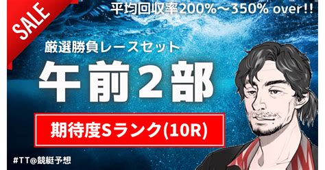 69日 ⚠️【勝率期待値879🟨期待度s】⚠️厳選勝負レースセット🌅午前2部全10r公開🔥1r目1113スタート‼️｜tt競艇×