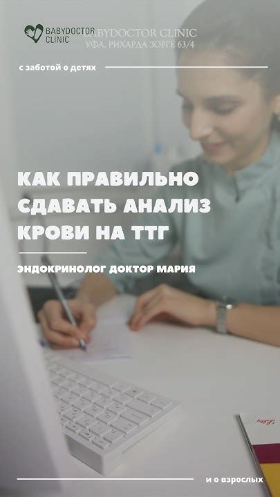 Эндокринолог Мария Попова поделилась как правильно сдавать анализ ТТГ🩺 эндокринолог ттг