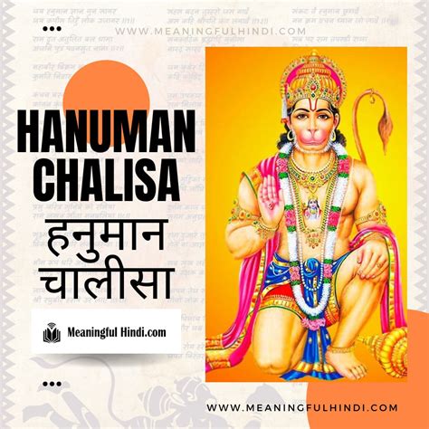 Hanuman Chalisa Lyrics In Hindi Meaning Pdf हनुमान चालीसा हिंदी में