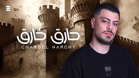 Charbel Narchy Harek Kharek Official Lyrics Video 2024 شربل نرشي